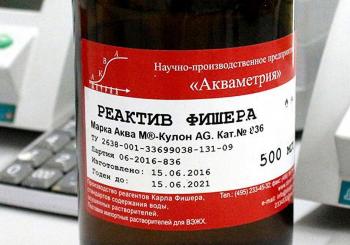 Выдача бесплатных пробных образцов производимой продукции: растворители для ВЭЖХ, реактивы Фишера марки АКВА-М